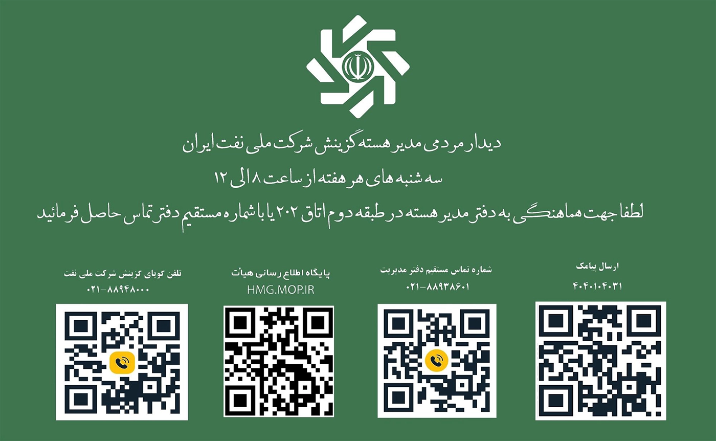 نحوه دیدار مردمی با مدیریت